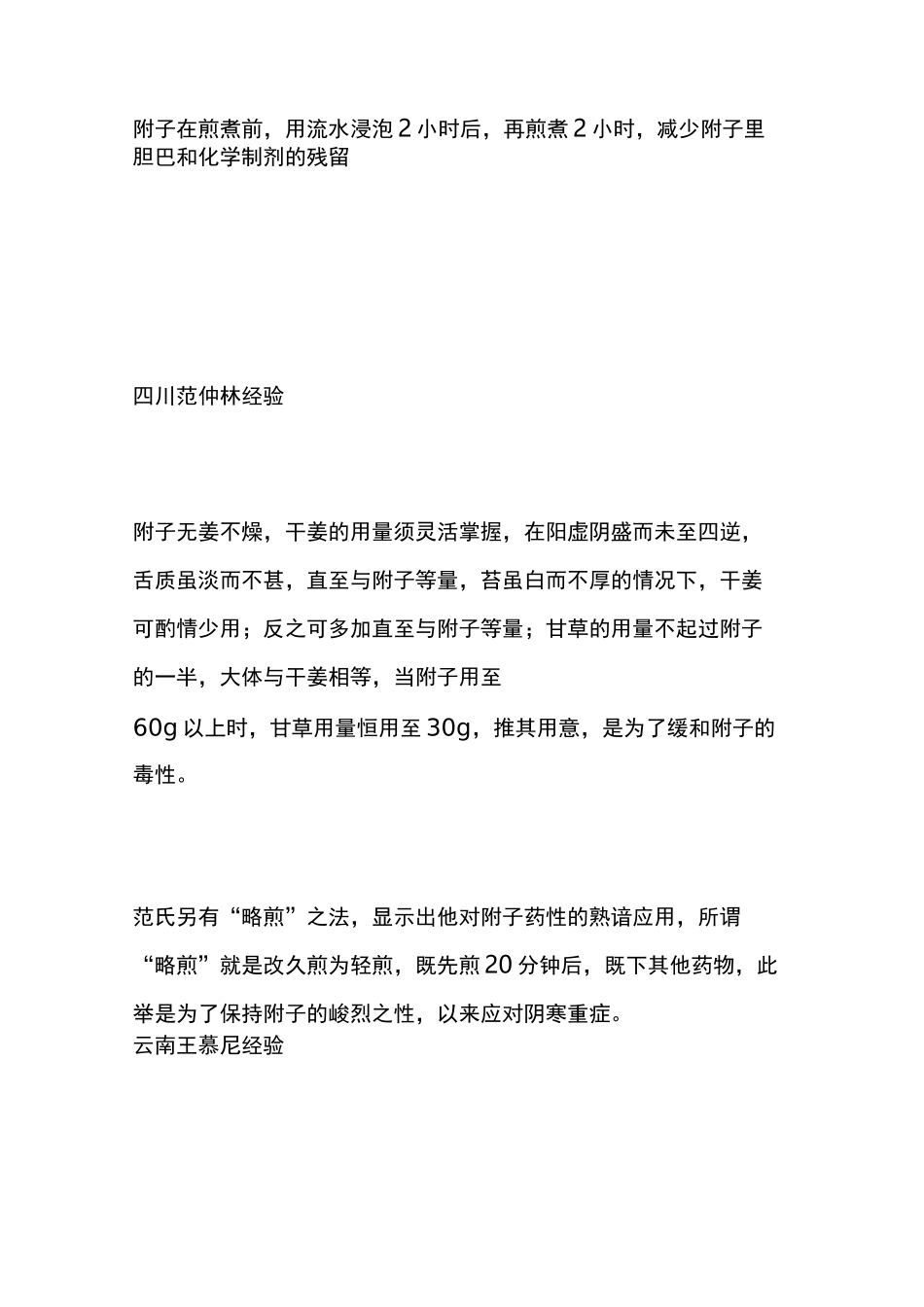 话说附子6(各大名医如何煎煮附子的？)_第2页