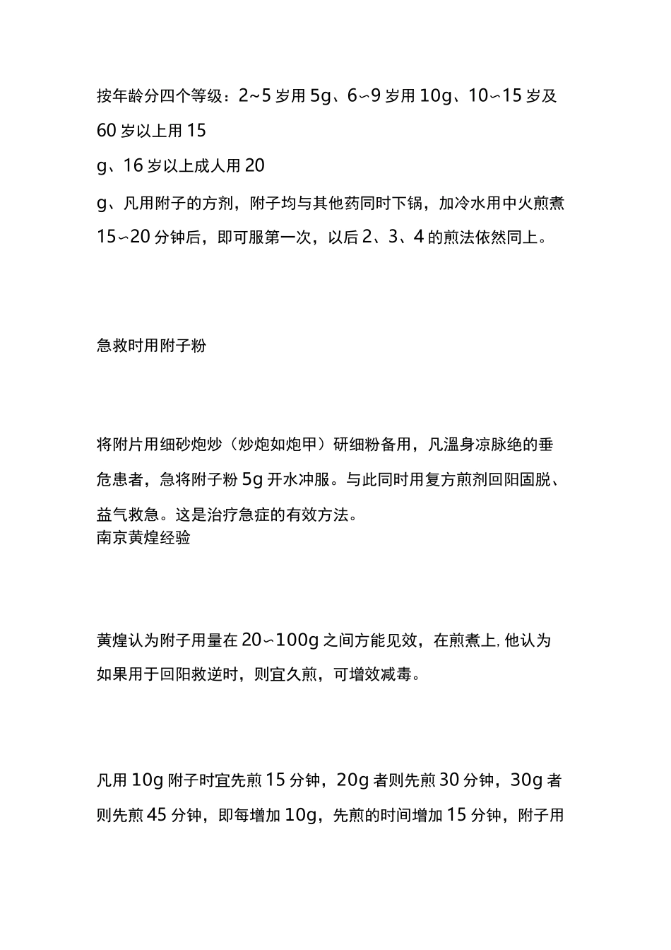 话说附子6(各大名医如何煎煮附子的？)_第3页