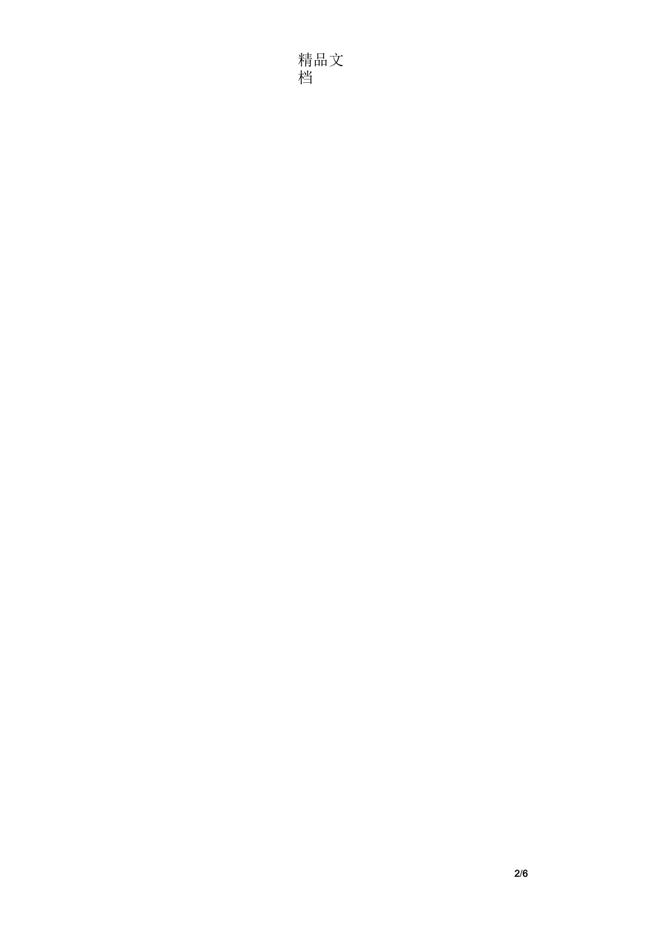 物业服务回访制度(十六)_第2页