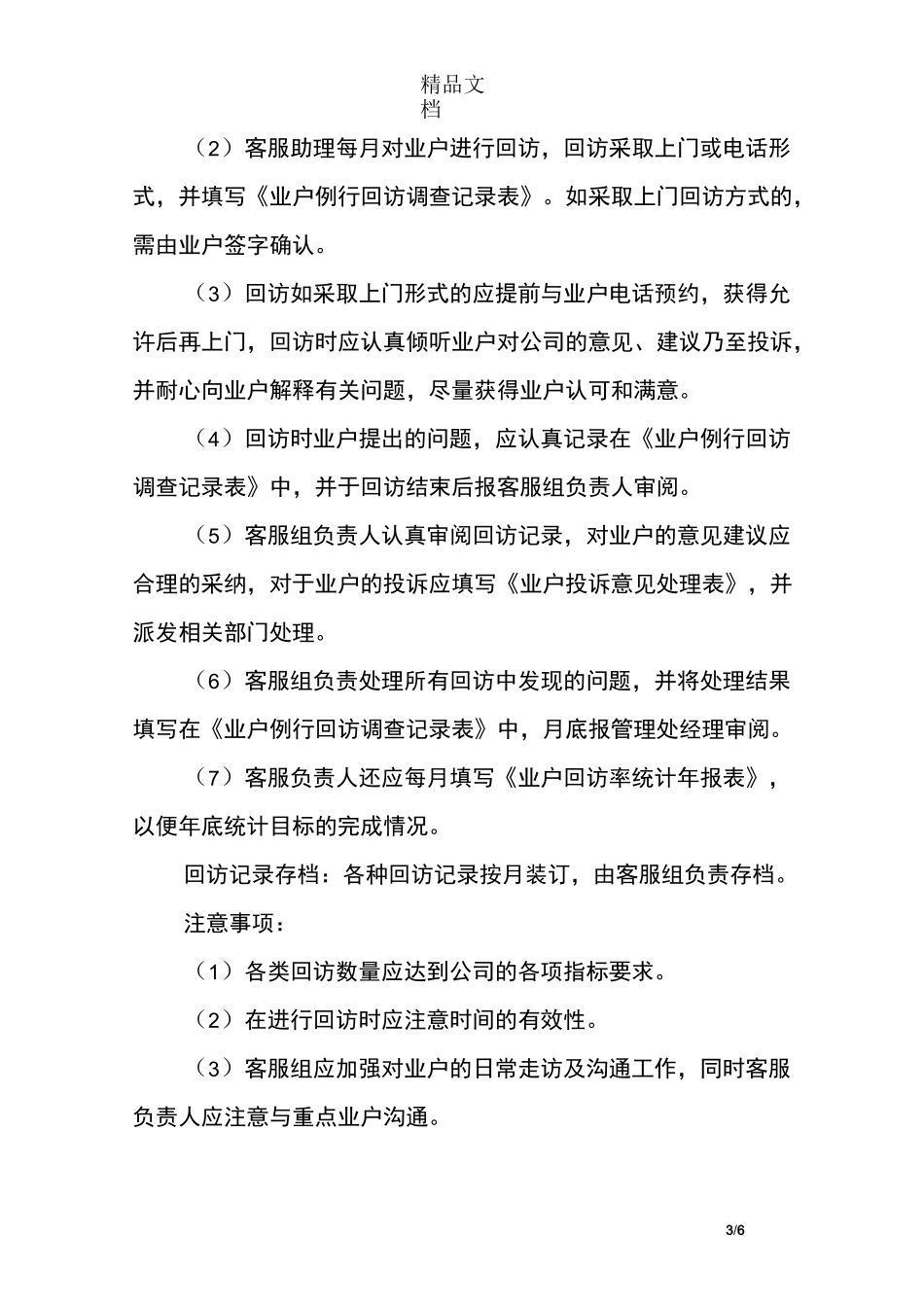 物业服务回访制度(十六)_第3页