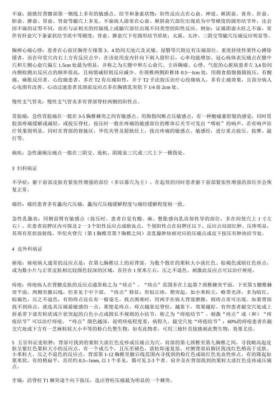 针灸特效穴荟萃_第2页