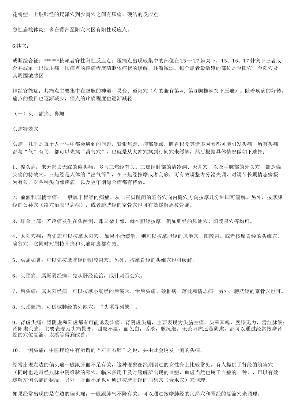 针灸特效穴荟萃_第3页