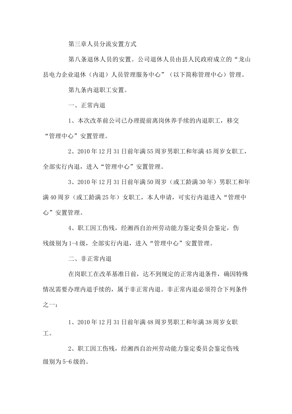 人员分流安置方案_第2页