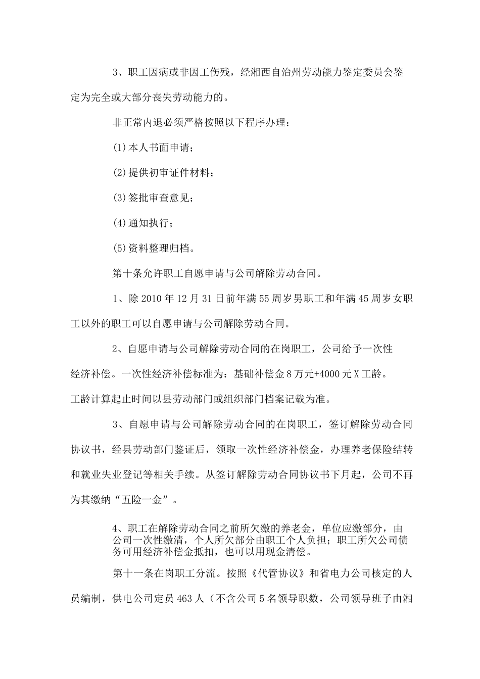 人员分流安置方案_第3页