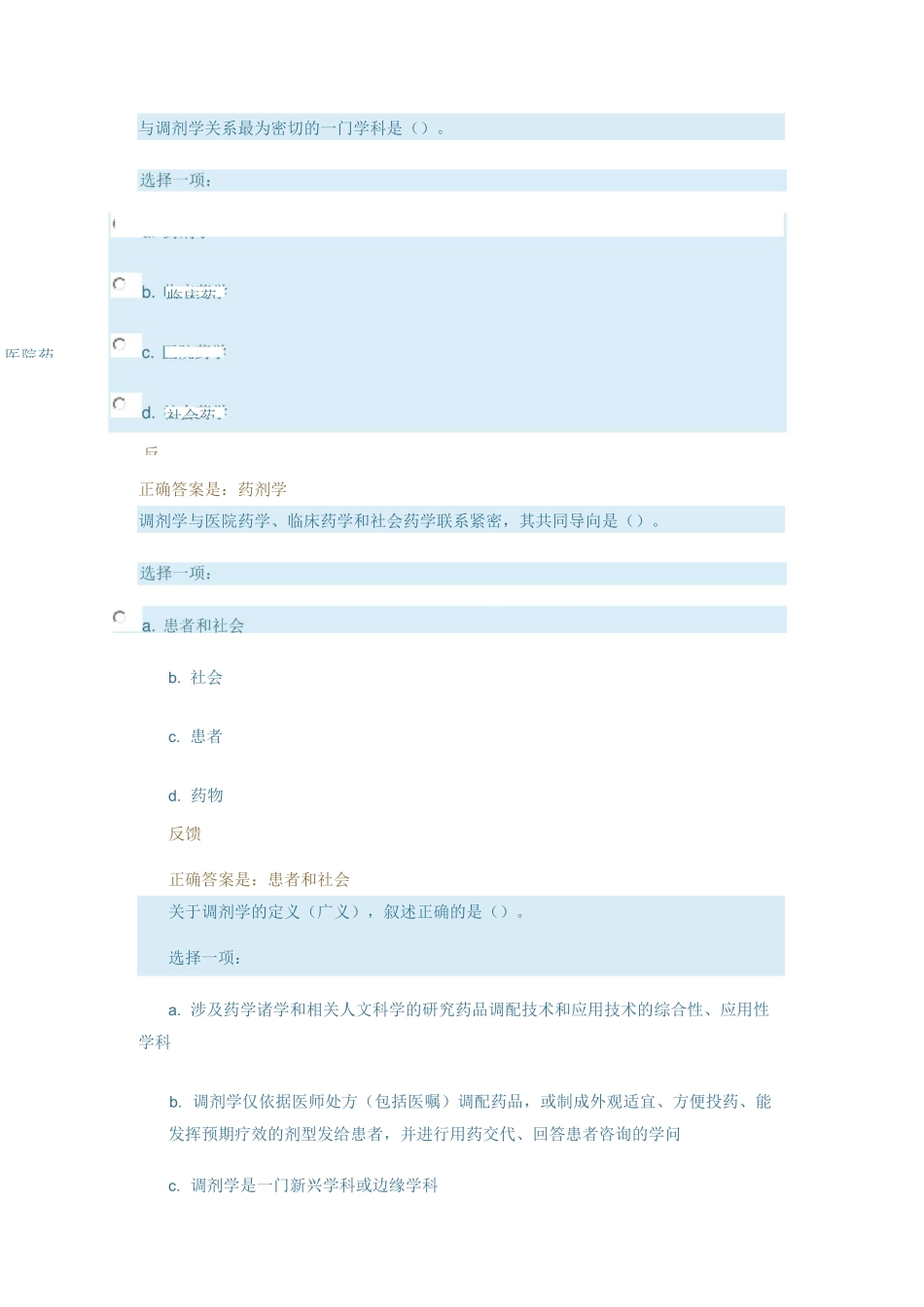 调剂学形考任务1_第1页