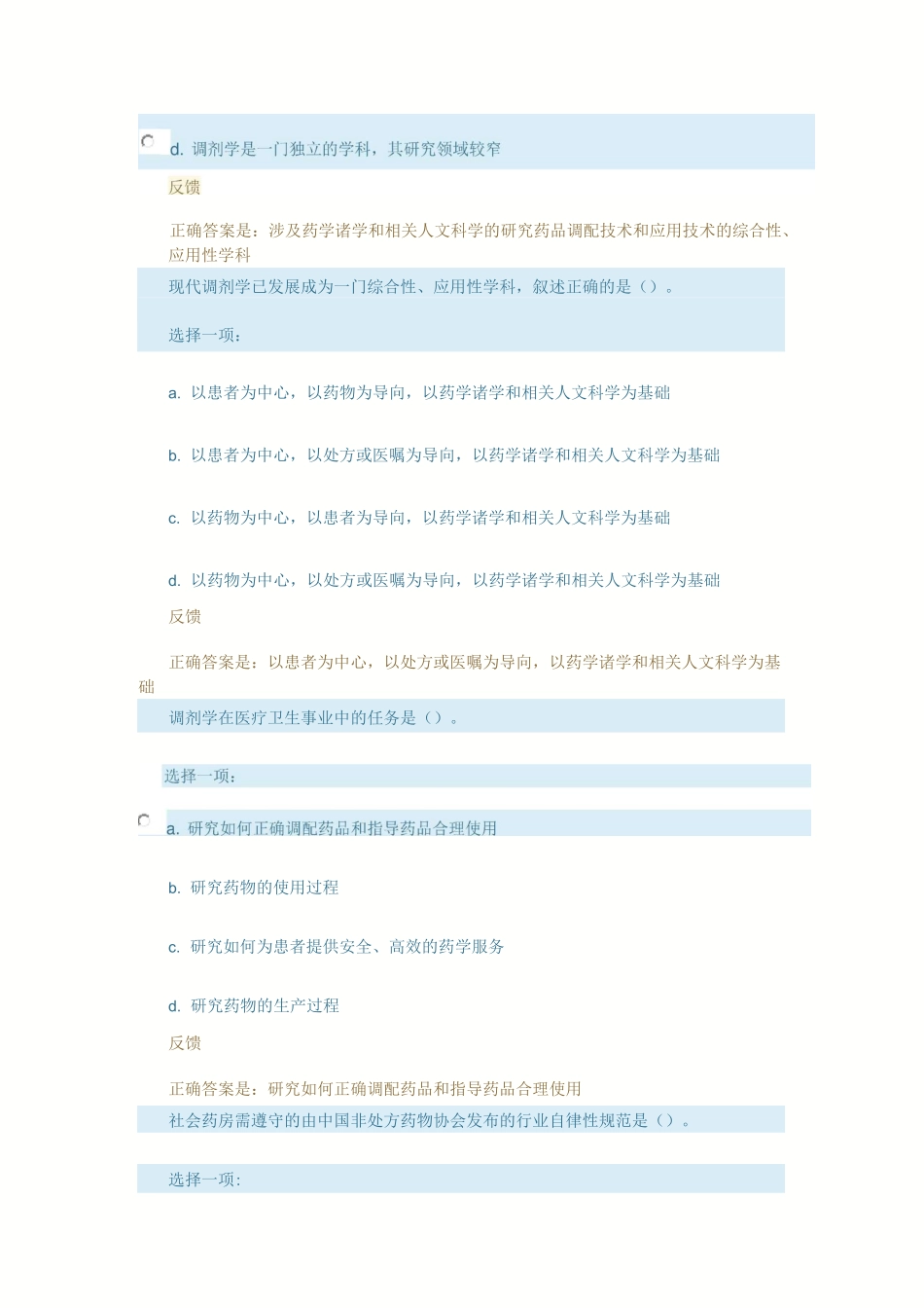 调剂学形考任务1_第2页