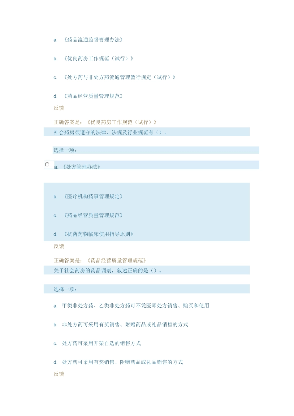 调剂学形考任务1_第3页