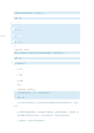 调剂学形考任务1