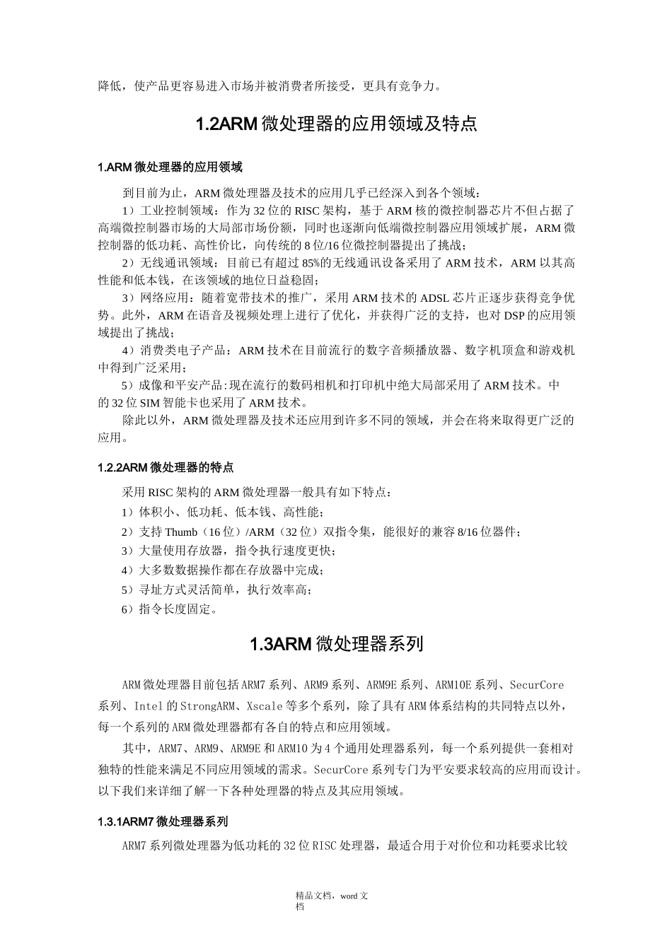 ARM构架(2021整理)_第2页