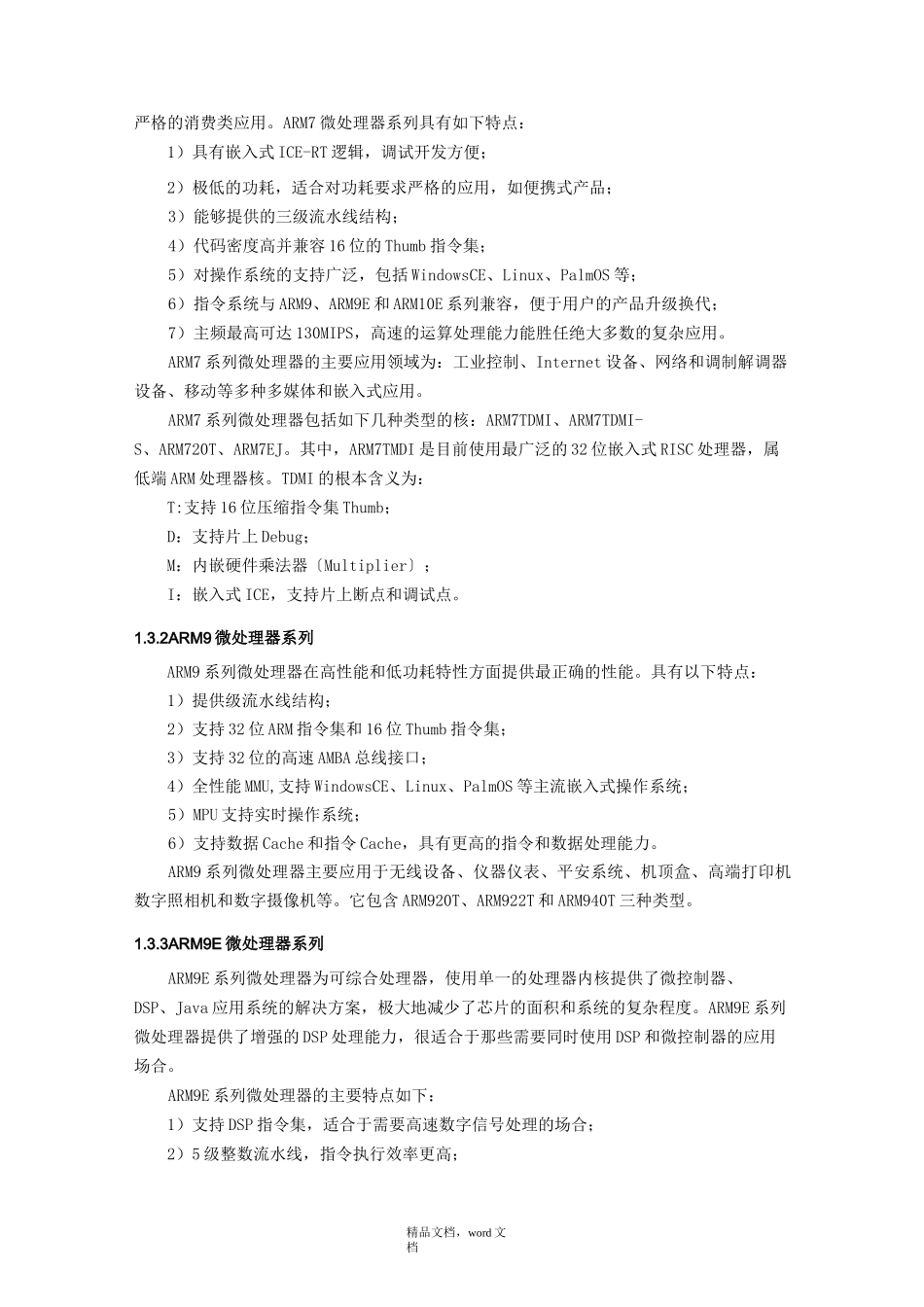 ARM构架(2021整理)_第3页