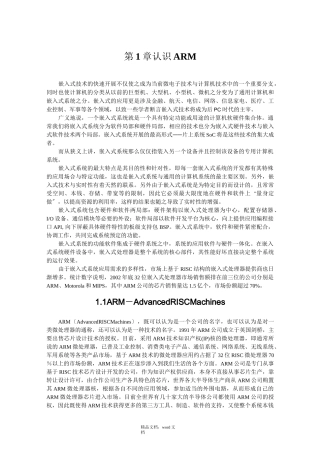 ARM构架(2021整理)