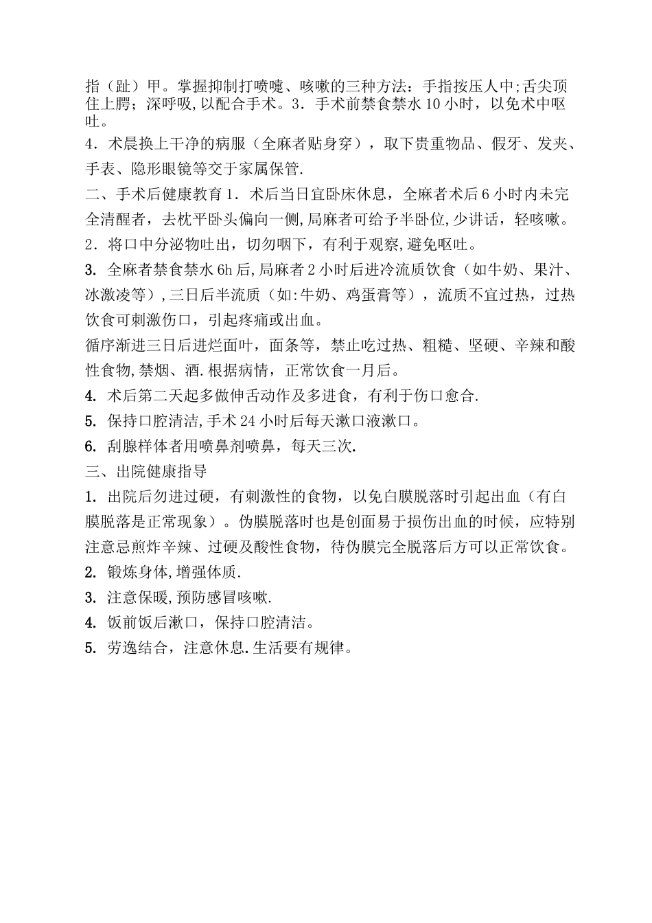 五官科疾病健康宣教_第3页