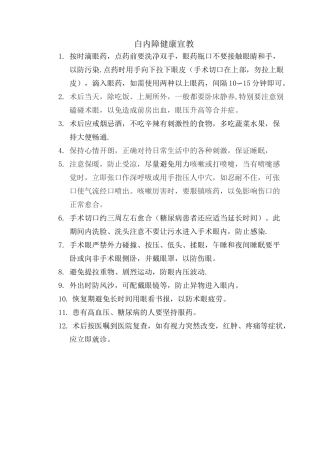 五官科疾病健康宣教