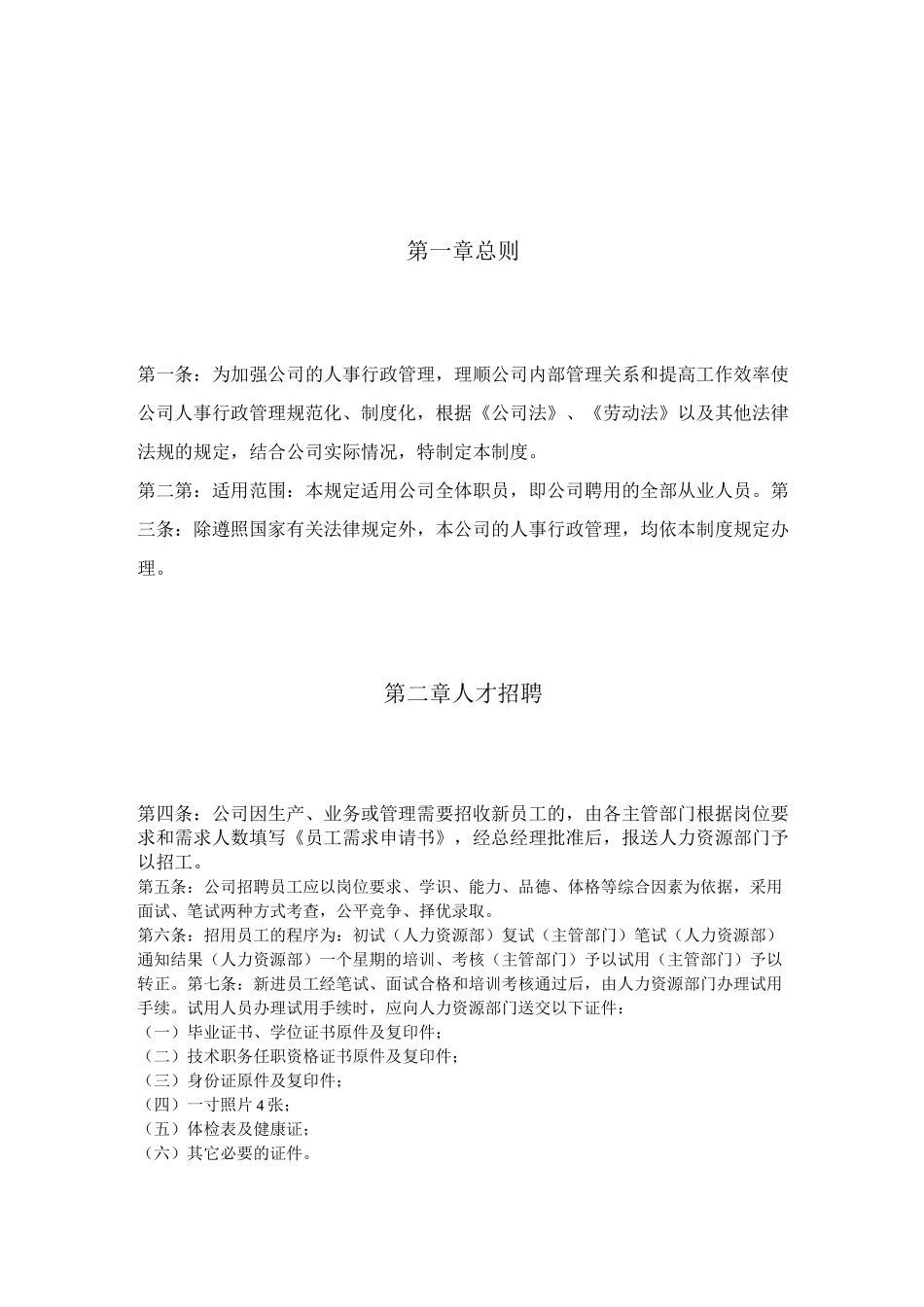 (人力资源管理)2020年人力资源制度_第1页