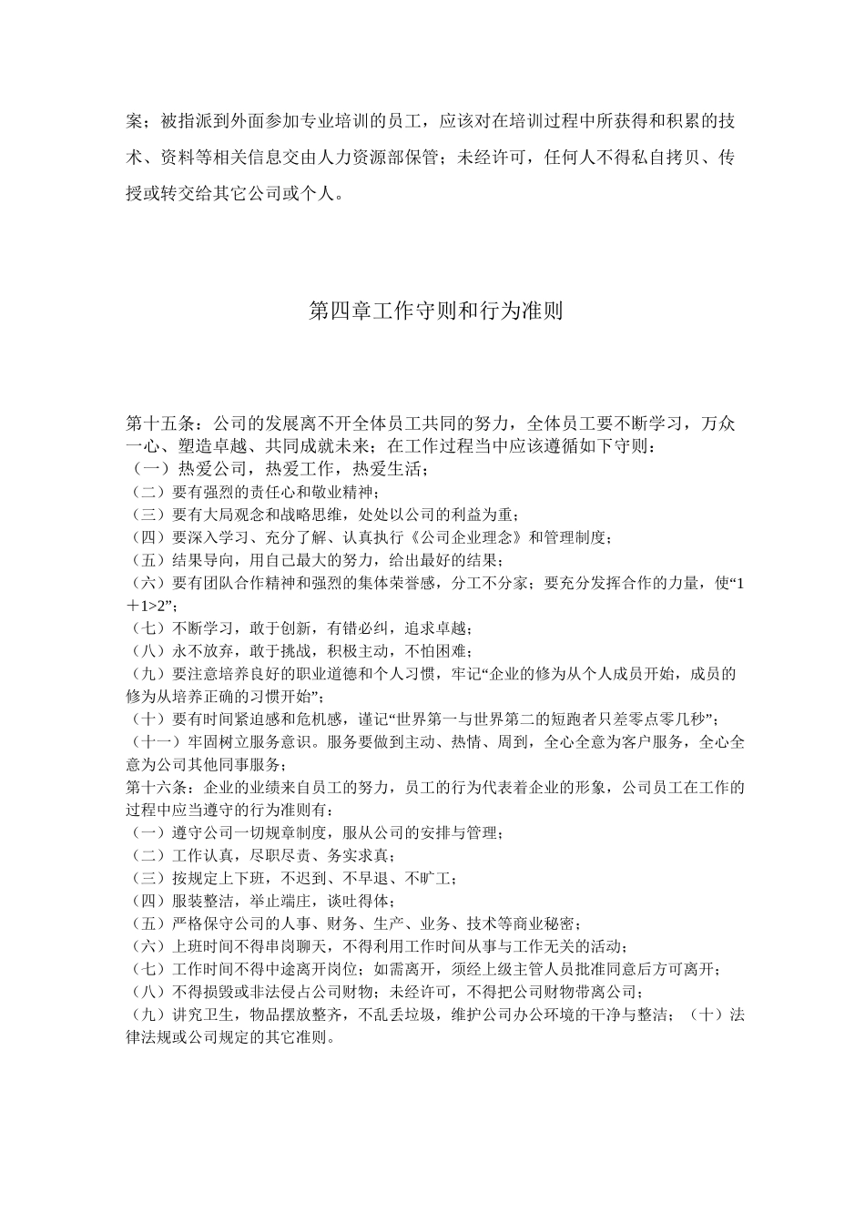 (人力资源管理)2020年人力资源制度_第3页