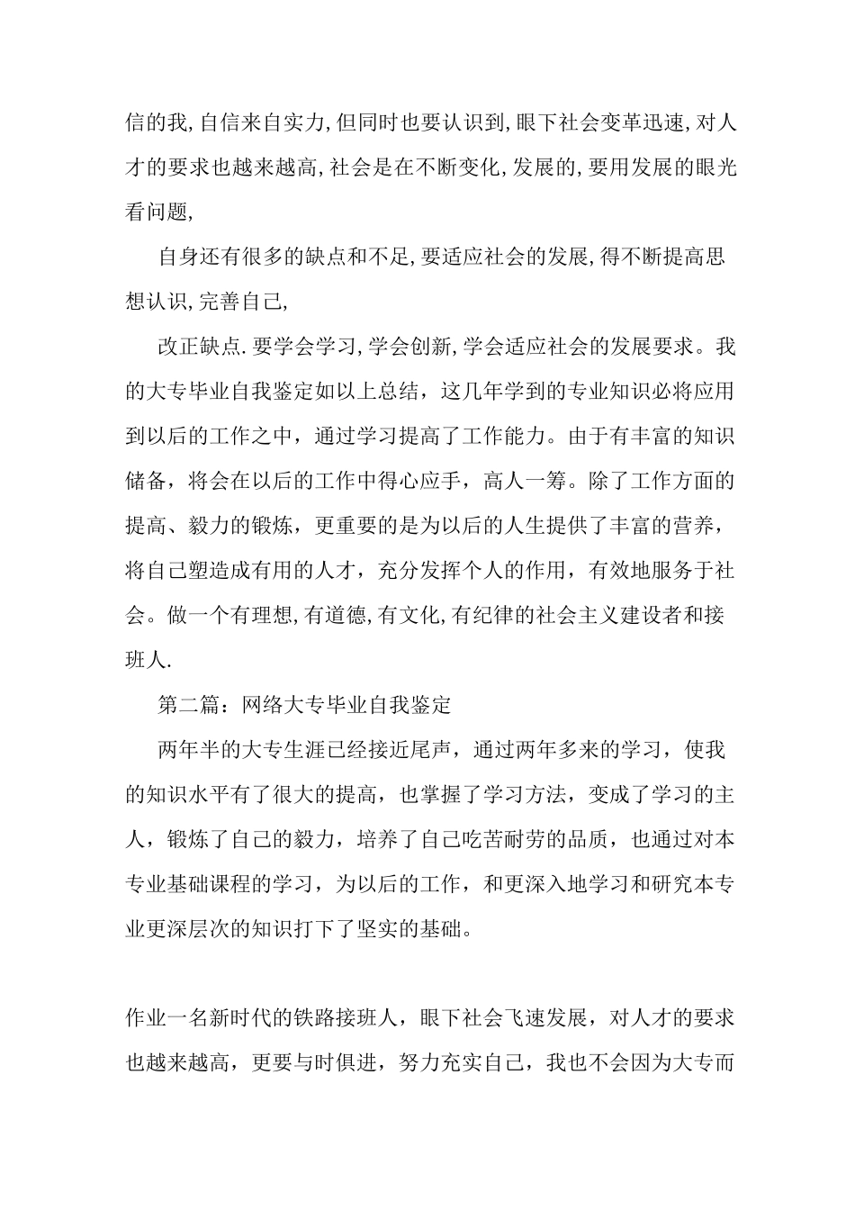 最新网络教育大专毕业自我鉴定_第2页