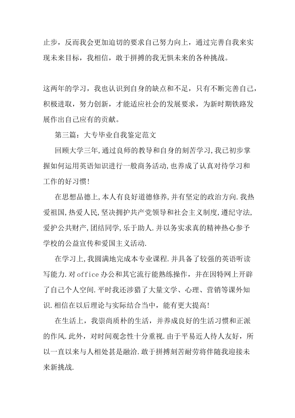 最新网络教育大专毕业自我鉴定_第3页