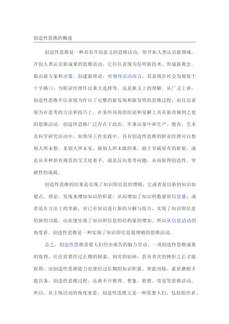 创造性思维的概述_第1页