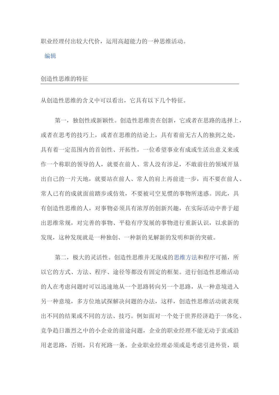 创造性思维的概述_第2页