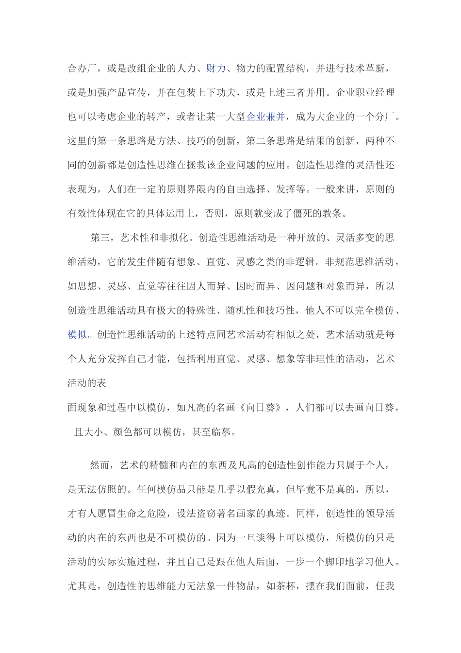 创造性思维的概述_第3页