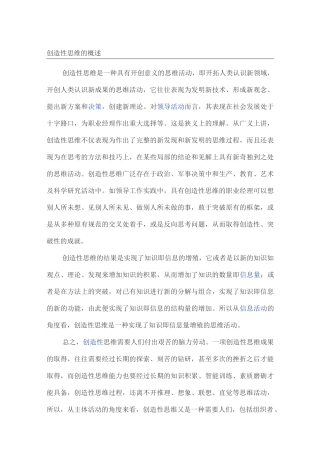 创造性思维的概述