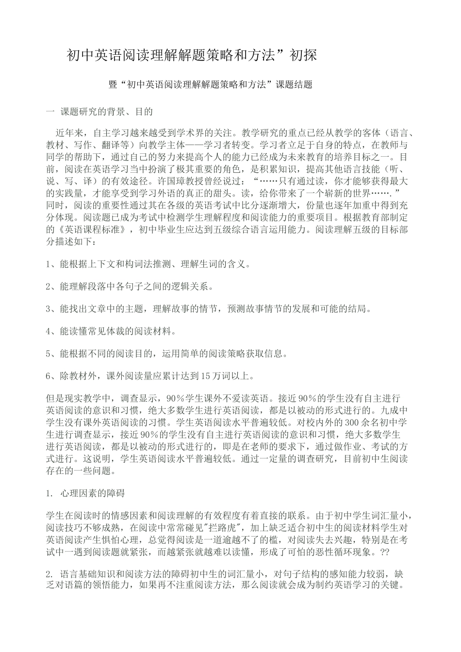 初中英语阅读理解解题策略和方法_第1页