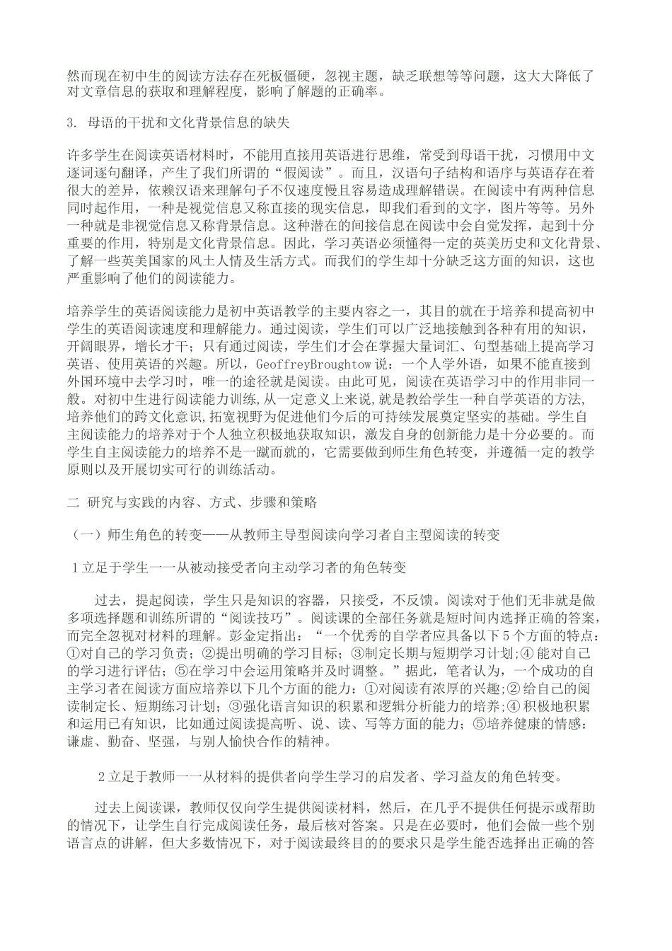 初中英语阅读理解解题策略和方法_第2页