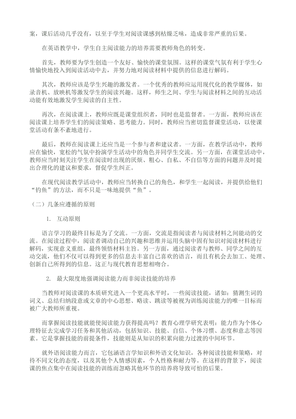 初中英语阅读理解解题策略和方法_第3页