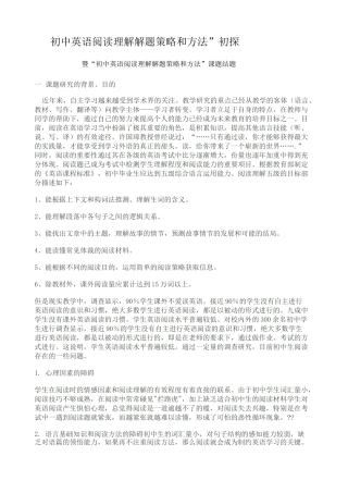 初中英语阅读理解解题策略和方法