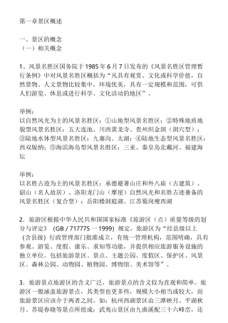 景区服务与管理电子教案