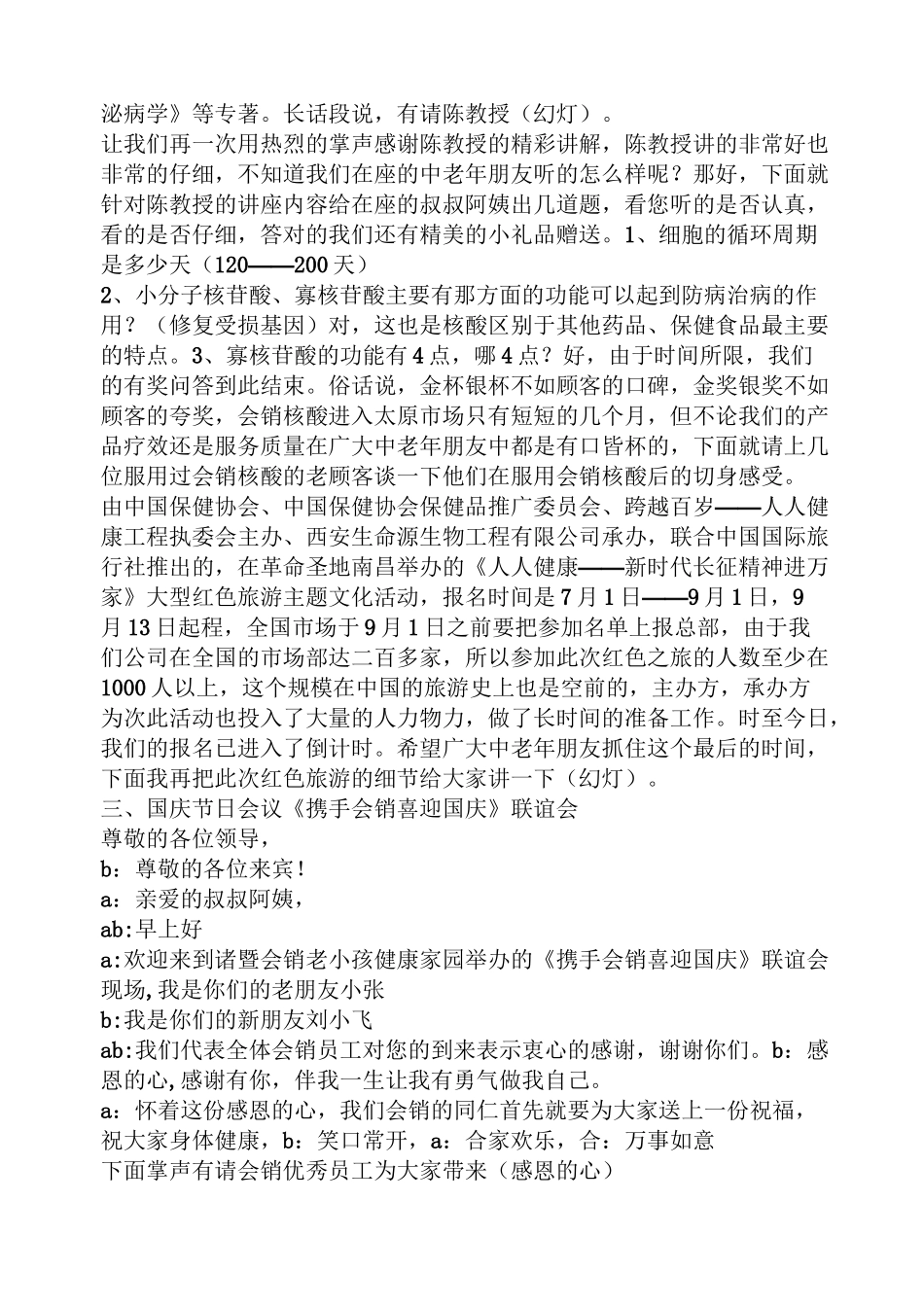 经典会销主持词_第3页