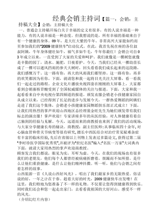 经典会销主持词