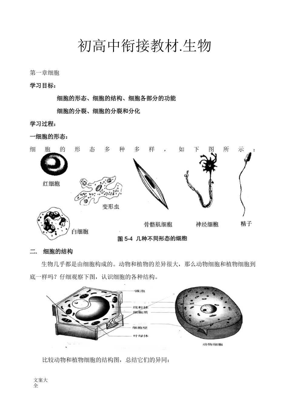 初高中生物衔接教材_第1页