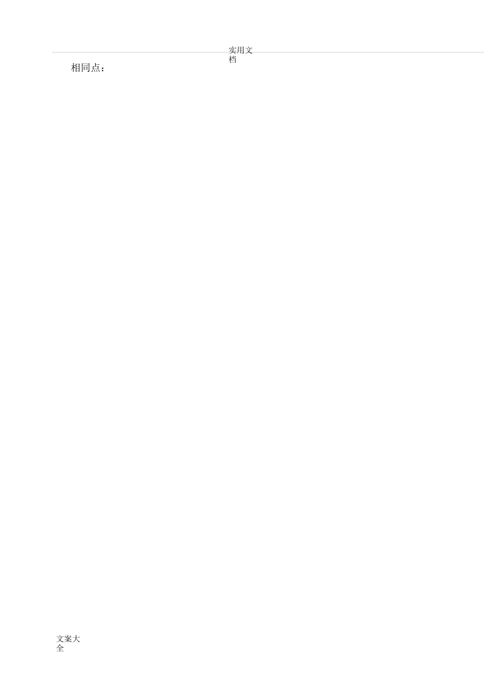 初高中生物衔接教材_第2页