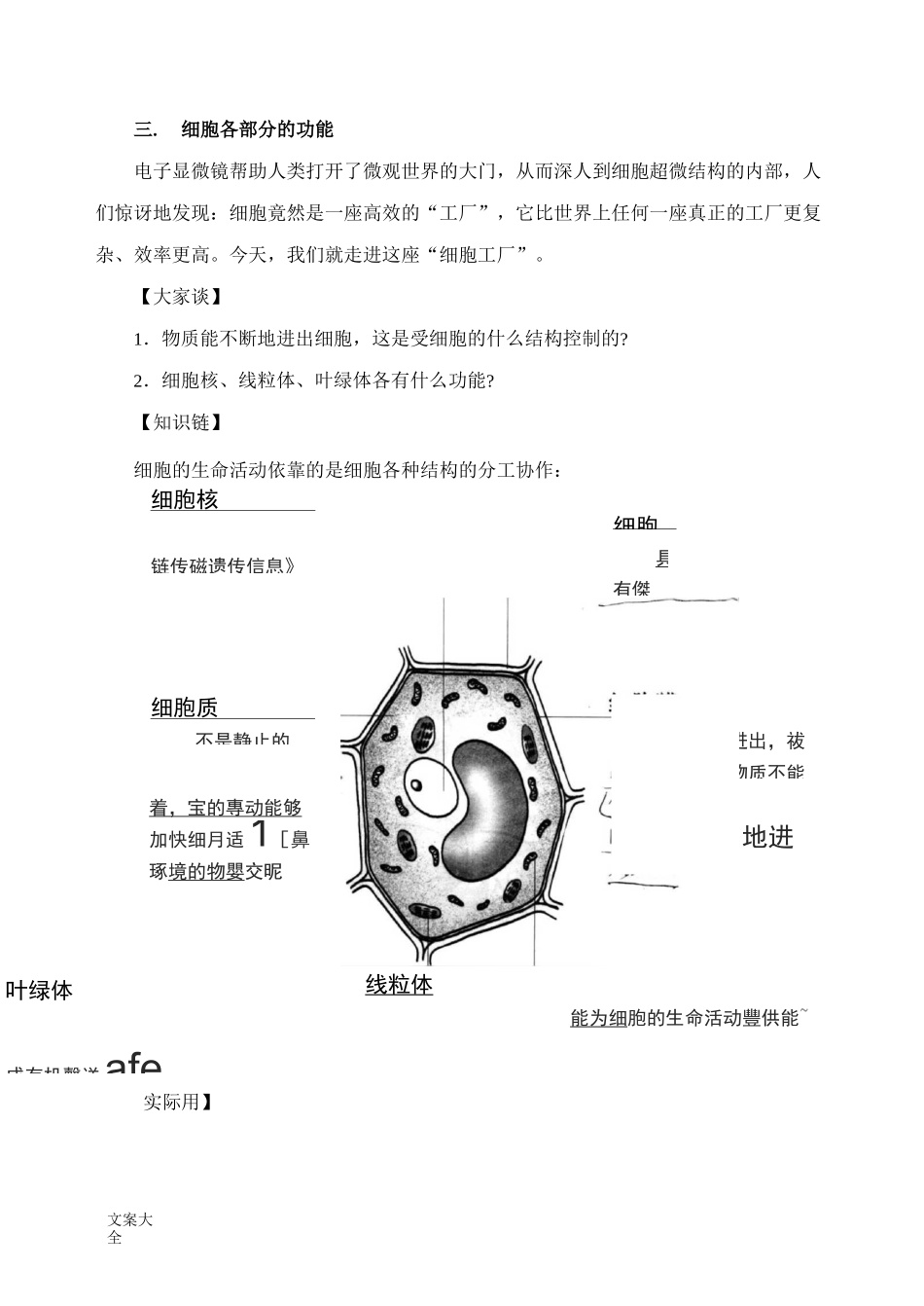 初高中生物衔接教材_第3页