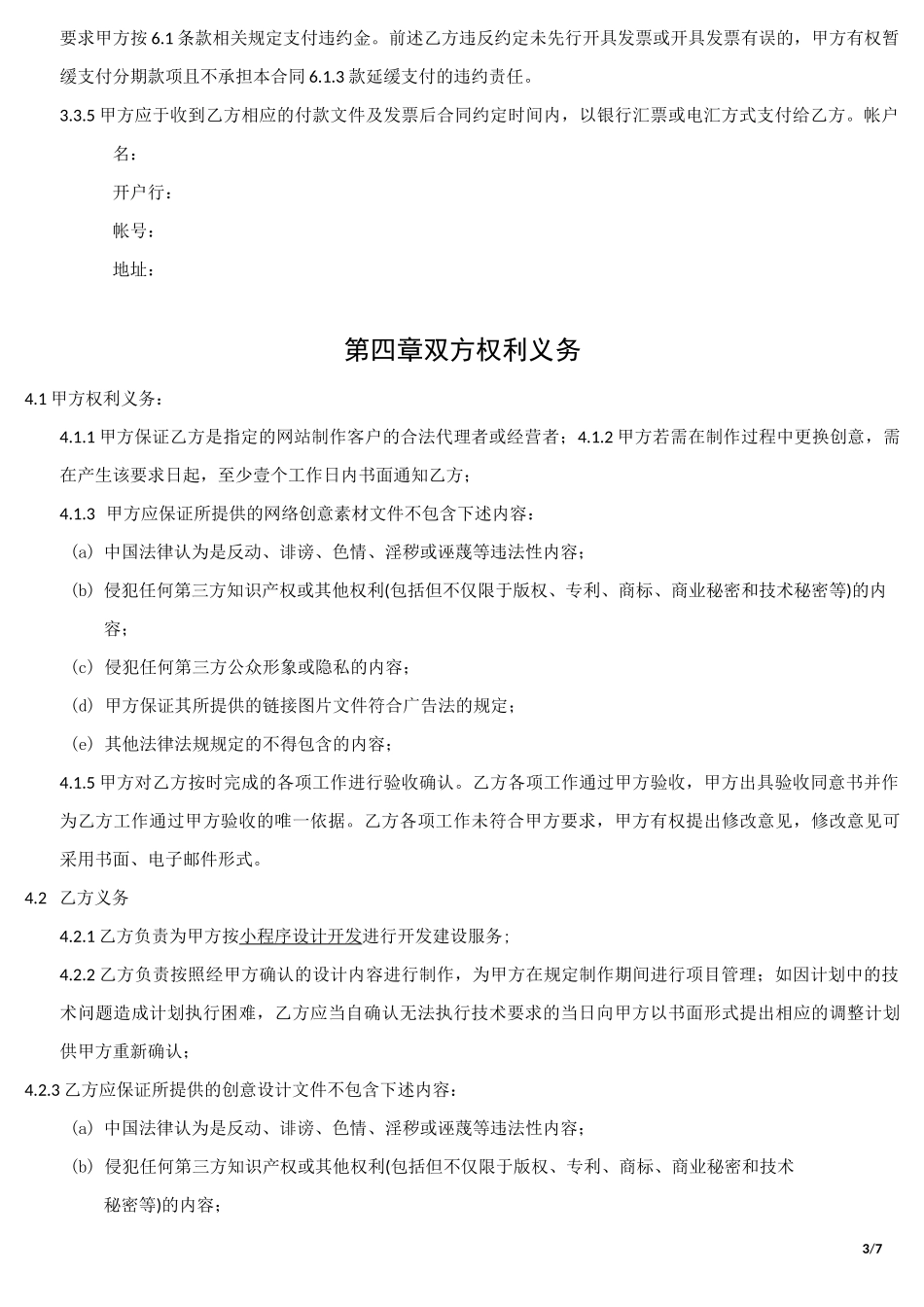 小程序设计开发服务合同模板_第3页