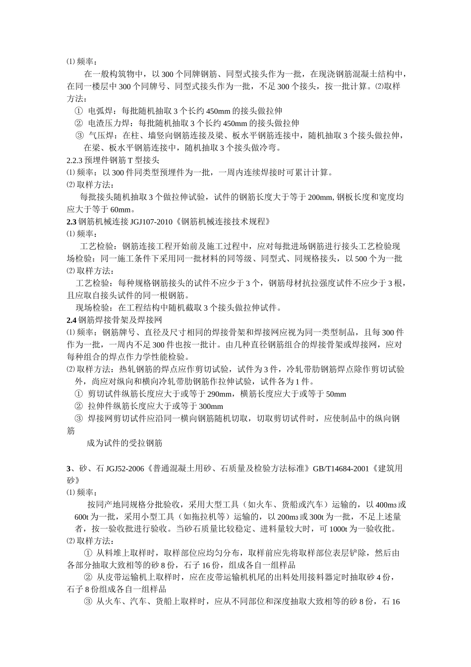 (建筑材料)建筑材料见证取样规范_第2页