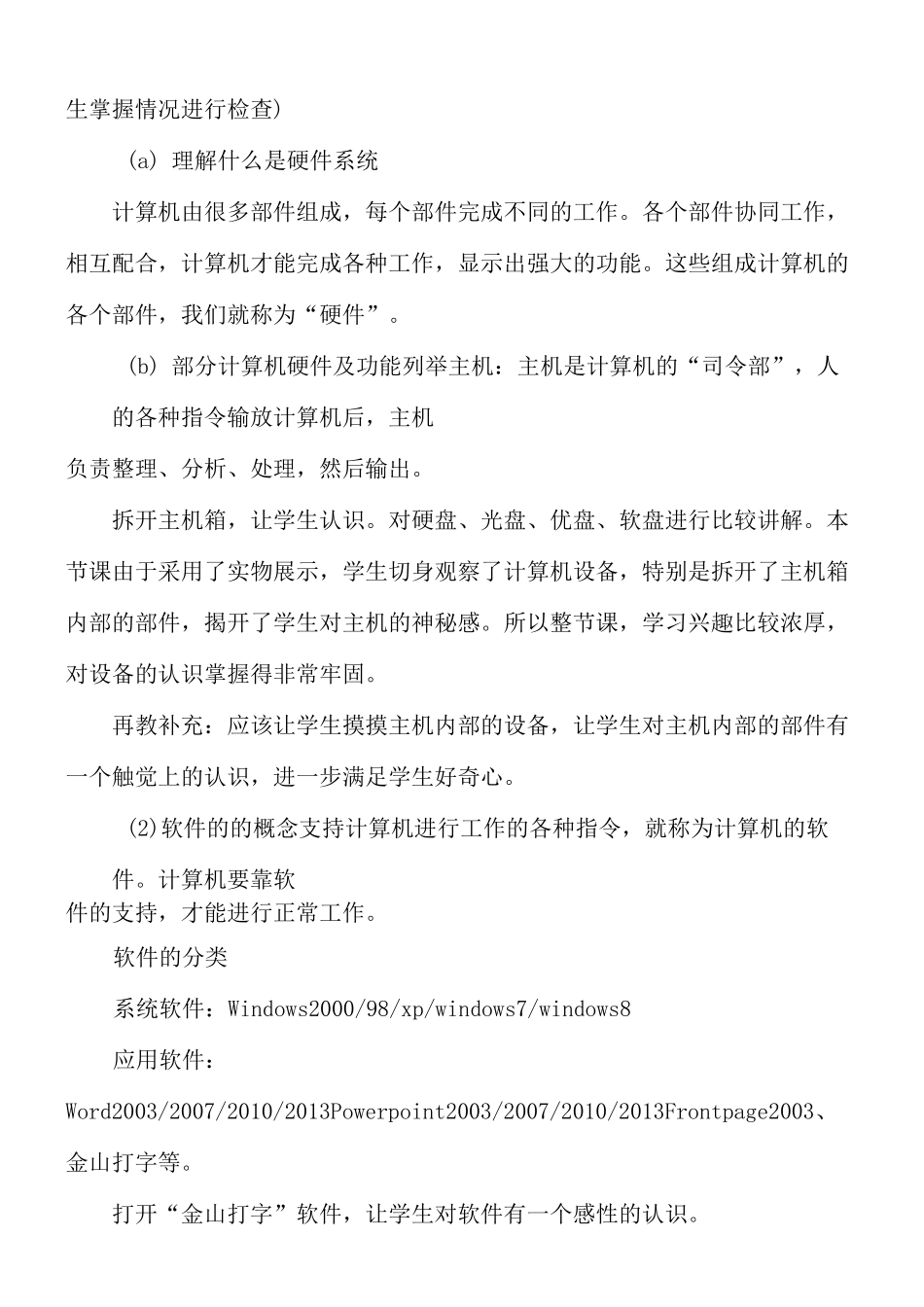 四年级上册信息技术《活动一初步知识与鼠标操作》教学设计_第3页