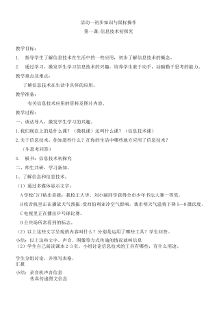 四年级上册信息技术《活动一初步知识与鼠标操作》教学设计