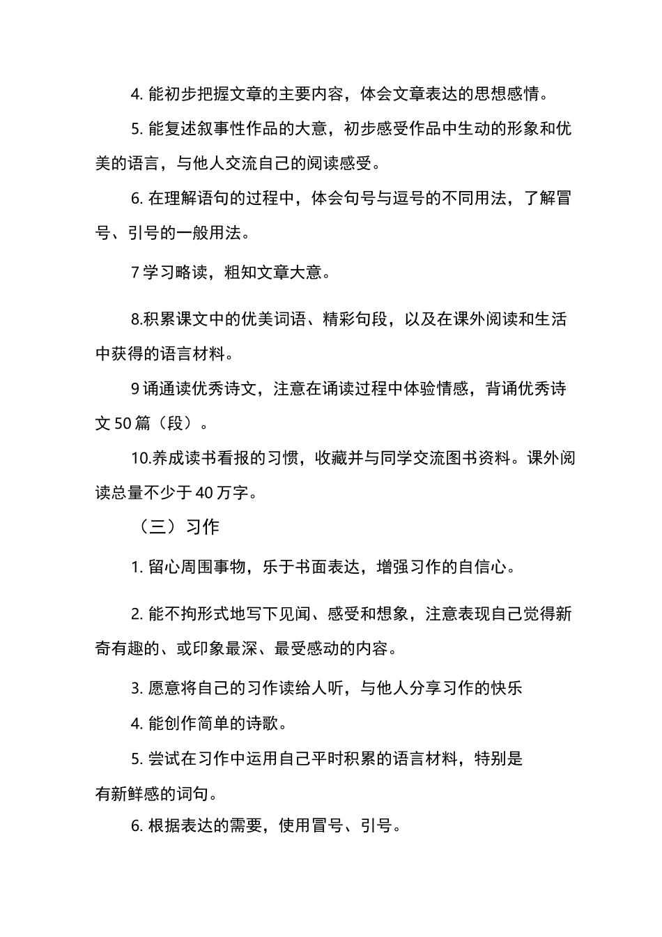 2020部编版小学四下语文教学计划_第3页