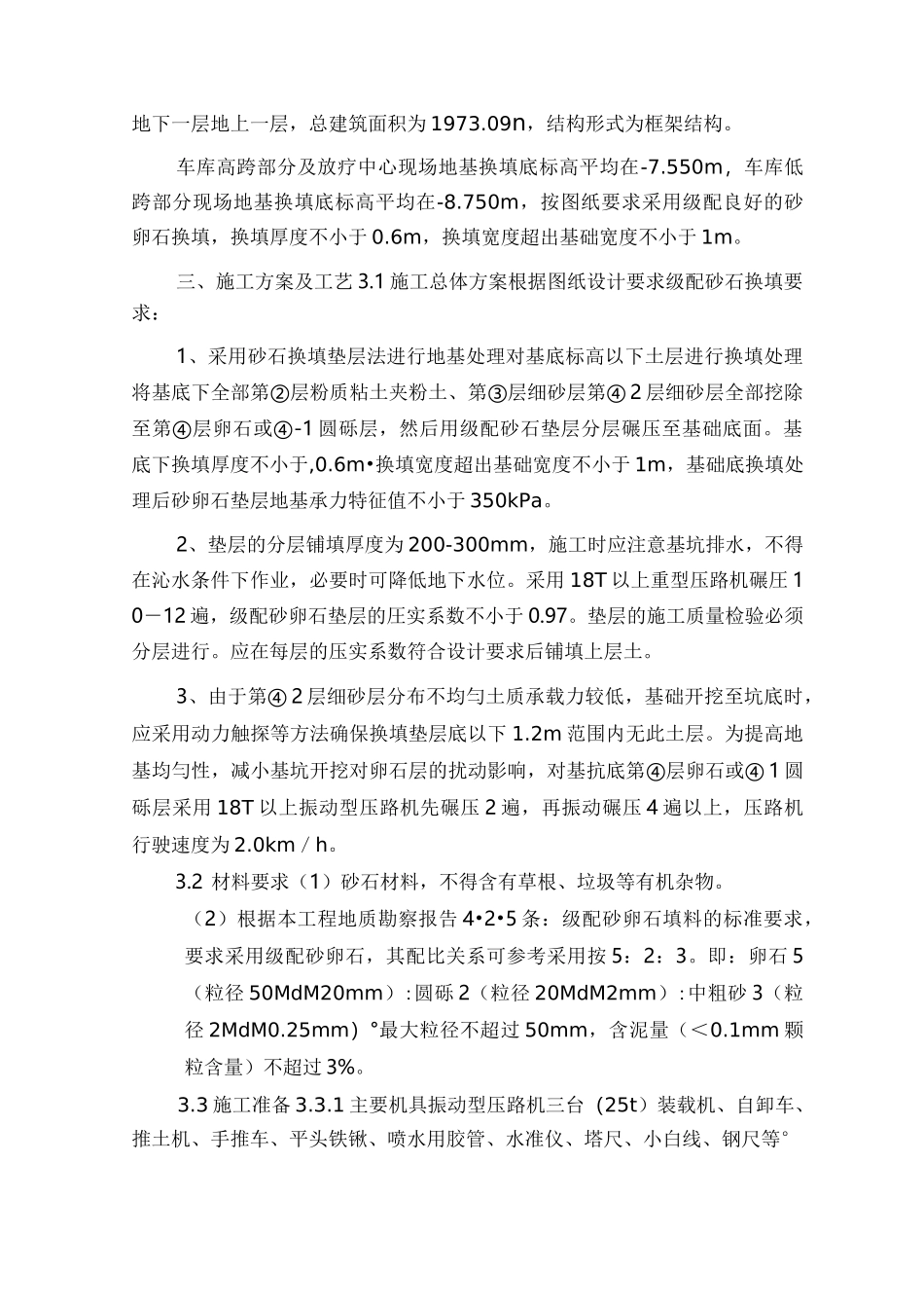 级配砂石换填方案_第2页