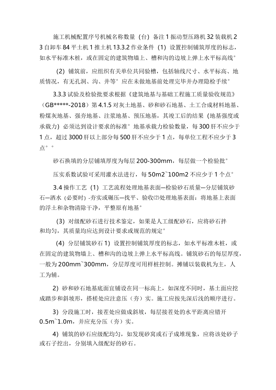 级配砂石换填方案_第3页