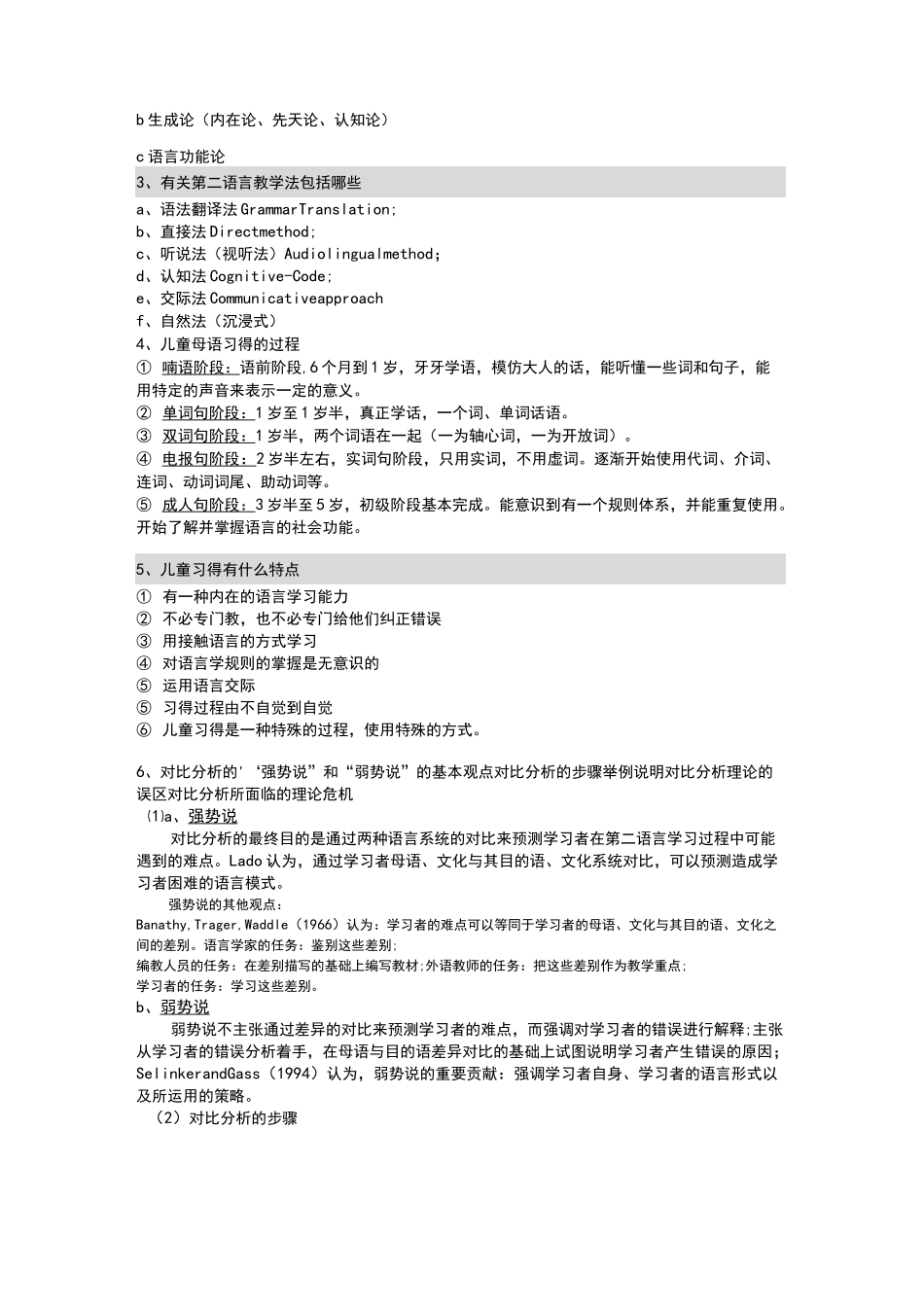 第二语言习得复习整理_第2页