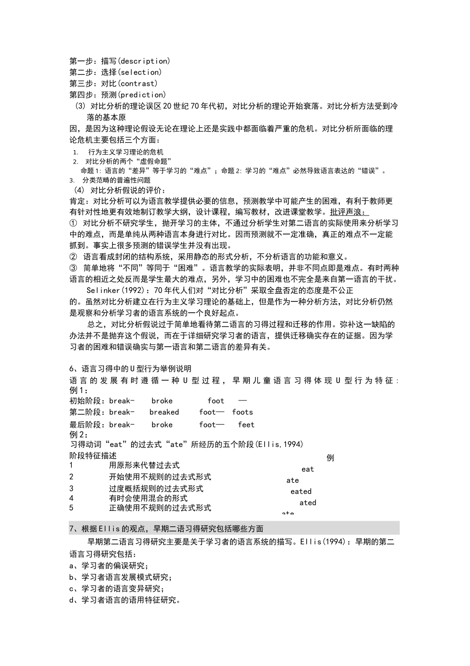 第二语言习得复习整理_第3页