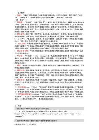 第二语言习得复习整理
