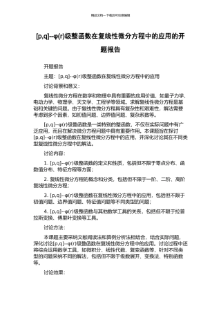 --φ级整函数在复线性微分方程中的应用的开题报告