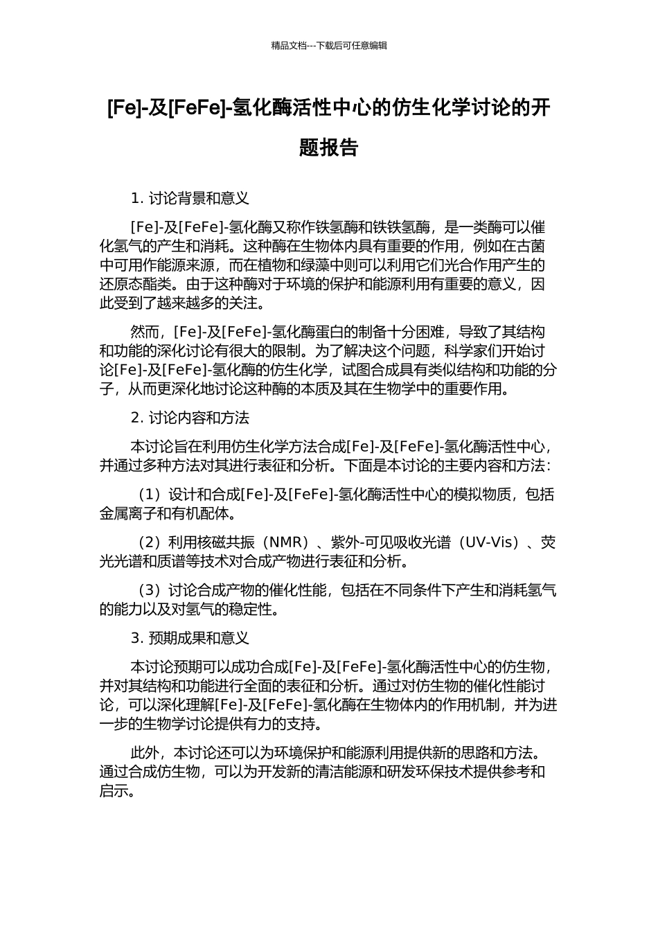 -及[FeFe]-氢化酶活性中心的仿生化学研究的开题报告_第1页
