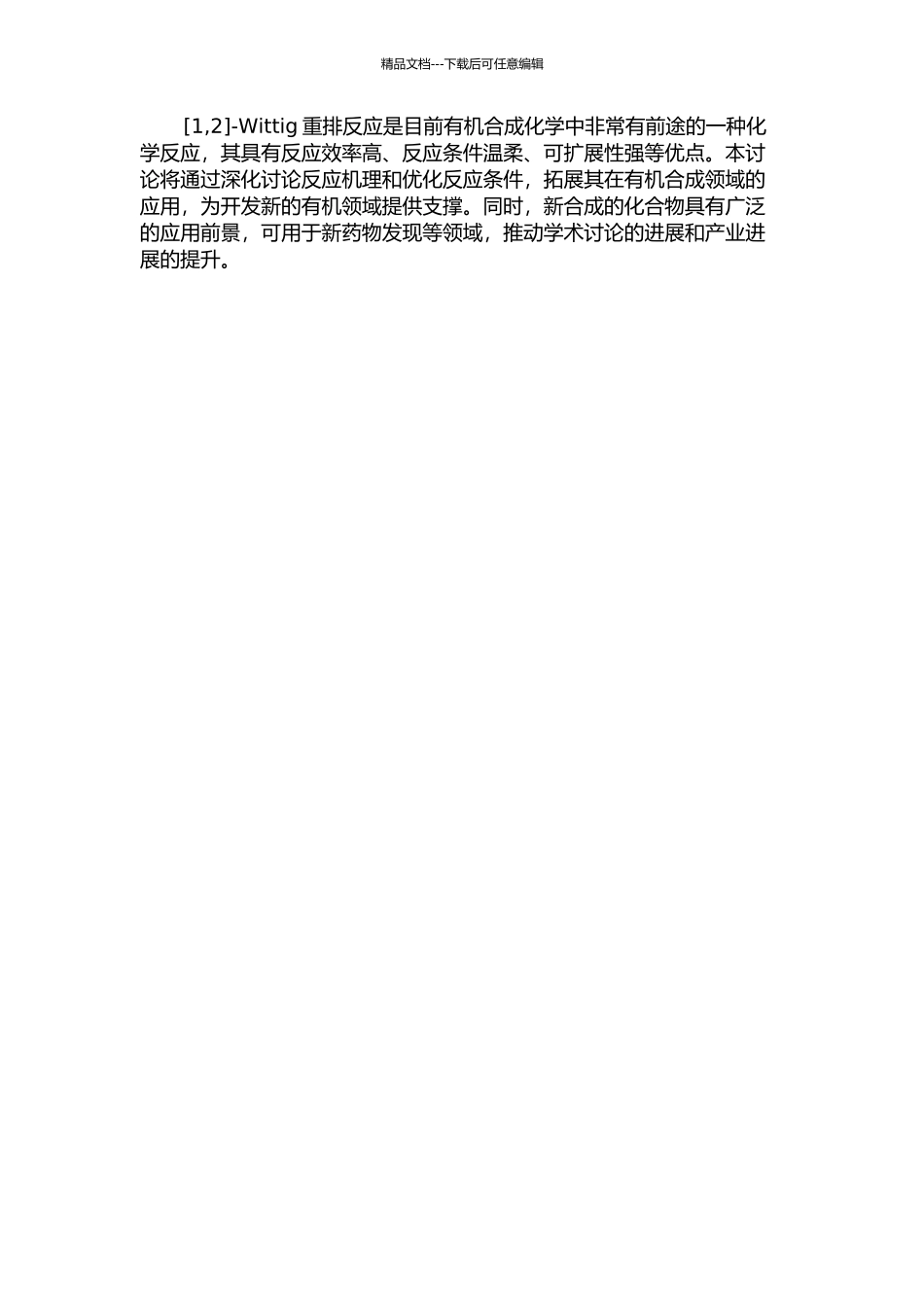 -Wittig重排反应的研究及应用的开题报告_第2页