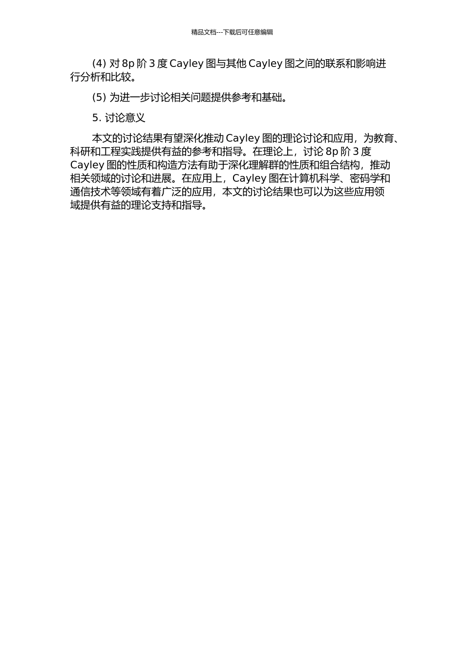 8p阶3度Cayley图的开题报告_第2页