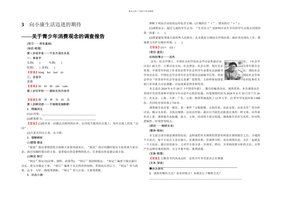 -向小康生活迈进的期待_第1页